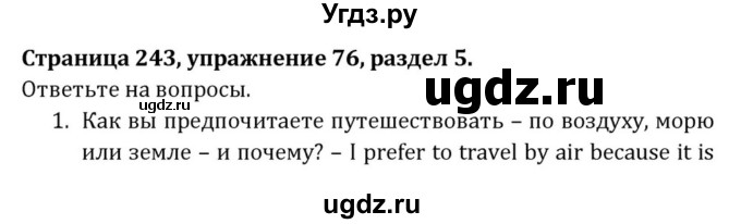 ГДЗ (Решебник) по английскому языку 8 класс (Student's Book) О. В. Афанасьева / страница номер / 243