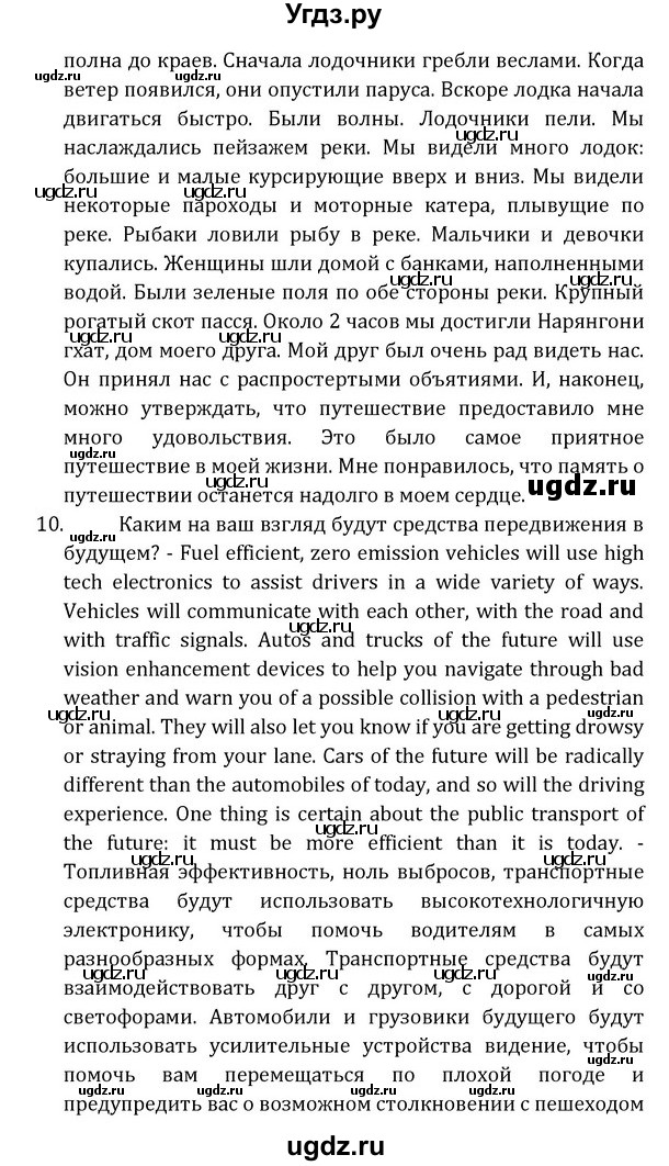 ГДЗ (Решебник) по английскому языку 8 класс (Student's Book) О. В. Афанасьева / страница номер / 243(продолжение 9)