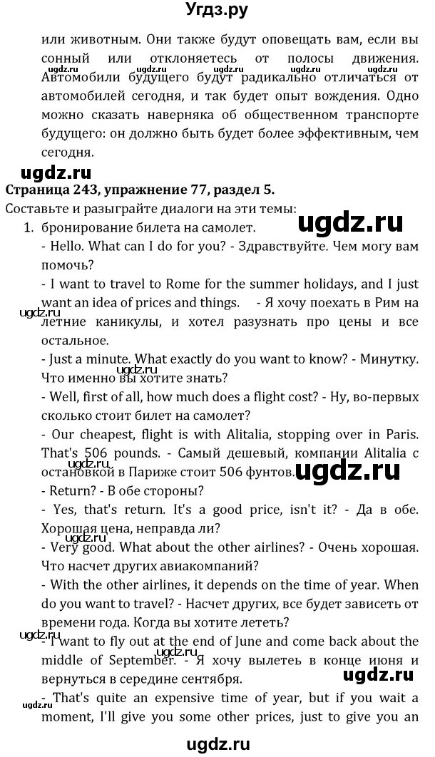 ГДЗ (Решебник) по английскому языку 8 класс (Student's Book) О. В. Афанасьева / страница номер / 243(продолжение 10)