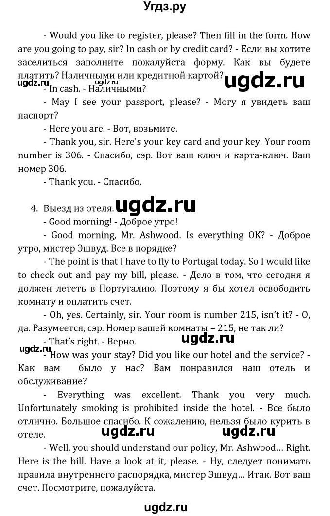 ГДЗ (Решебник) по английскому языку 8 класс (Student's Book) О. В. Афанасьева / страница номер / 243(продолжение 12)