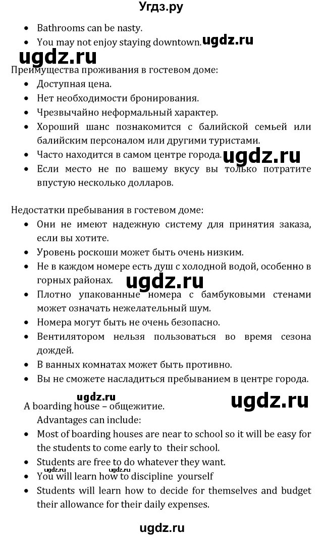 ГДЗ (Решебник) по английскому языку 8 класс (Student's Book) О. В. Афанасьева / страница номер / 244(продолжение 4)