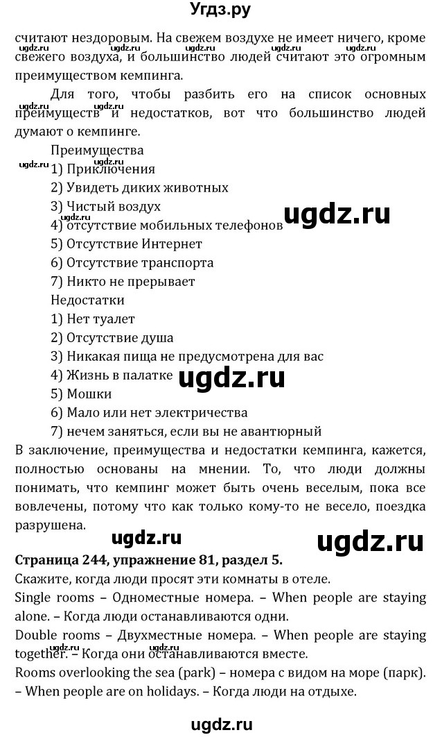 ГДЗ (Решебник) по английскому языку 8 класс (Student's Book) О. В. Афанасьева / страница номер / 244(продолжение 8)