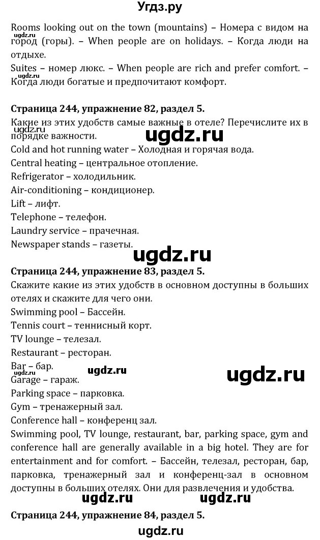 ГДЗ (Решебник) по английскому языку 8 класс (Student's Book) О. В. Афанасьева / страница номер / 244(продолжение 9)