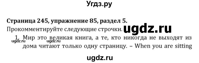 ГДЗ (Решебник) по английскому языку 8 класс (Student's Book) О. В. Афанасьева / страница номер / 245