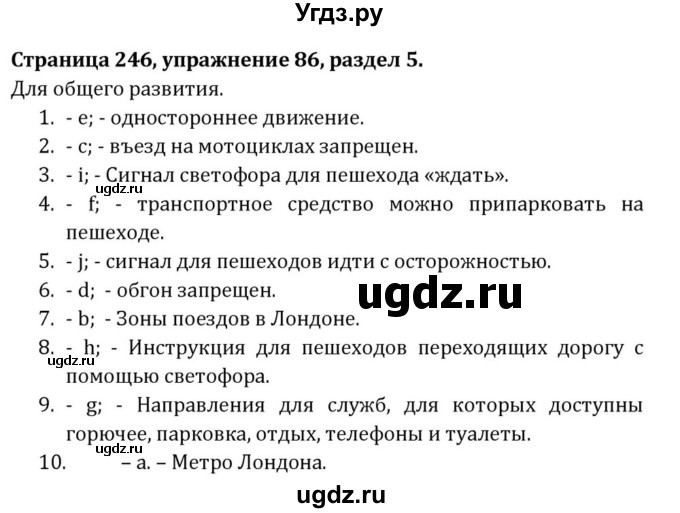 ГДЗ (Решебник) по английскому языку 8 класс (Student's Book) О. В. Афанасьева / страница номер / 246