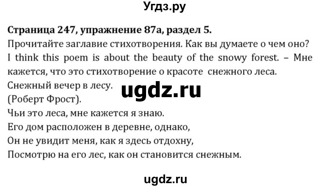 ГДЗ (Решебник) по английскому языку 8 класс (Student's Book) О. В. Афанасьева / страница номер / 247