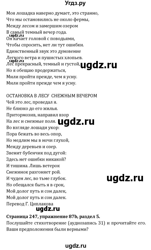 ГДЗ (Решебник) по английскому языку 8 класс (Student's Book) О. В. Афанасьева / страница номер / 247(продолжение 2)