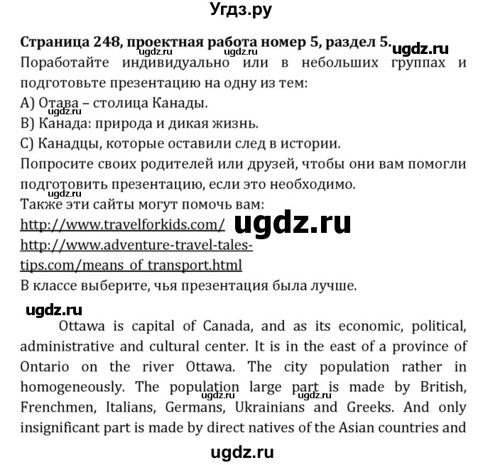 ГДЗ (Решебник) по английскому языку 8 класс (Student's Book) О. В. Афанасьева / страница номер / 248