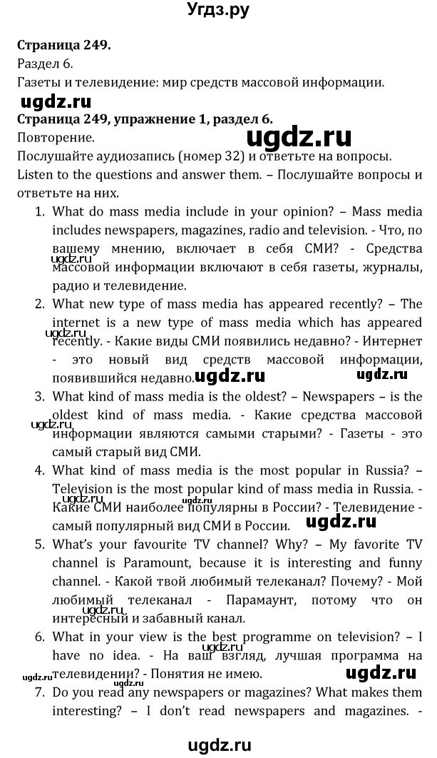 ГДЗ (Решебник) по английскому языку 8 класс (Student's Book) О. В. Афанасьева / страница номер / 249