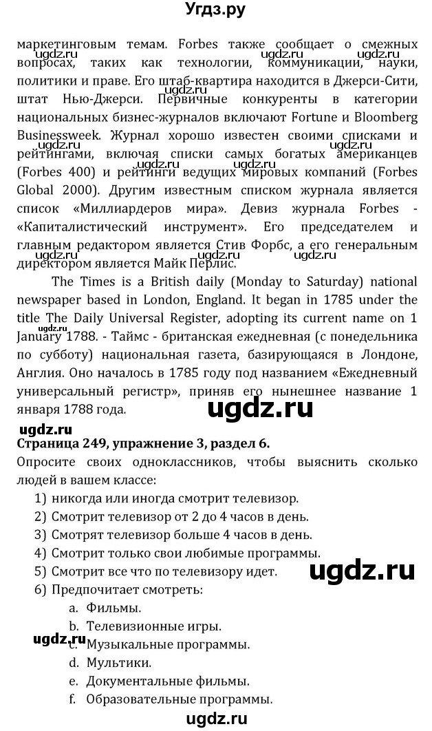 ГДЗ (Решебник) по английскому языку 8 класс (Student's Book) О. В. Афанасьева / страница номер / 249(продолжение 4)