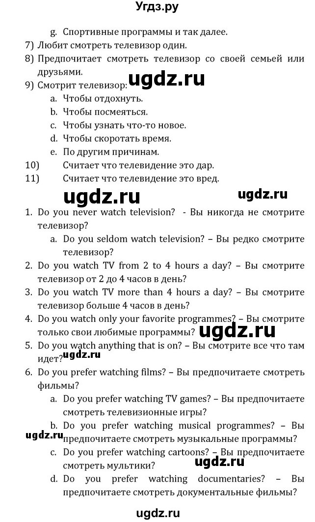 ГДЗ (Решебник) по английскому языку 8 класс (Student's Book) О. В. Афанасьева / страница номер / 249(продолжение 5)