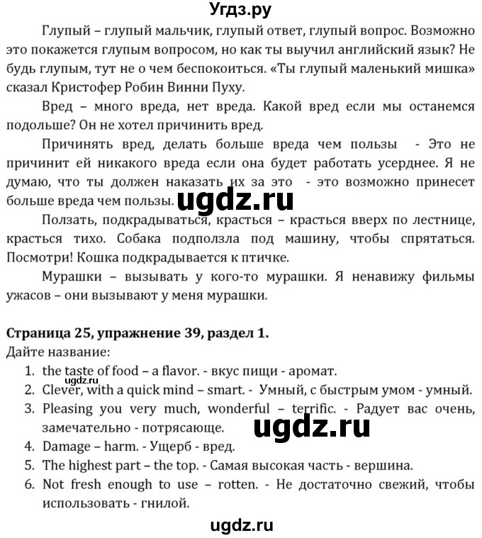 ГДЗ (Решебник) по английскому языку 8 класс (Student's Book) О. В. Афанасьева / страница номер / 25