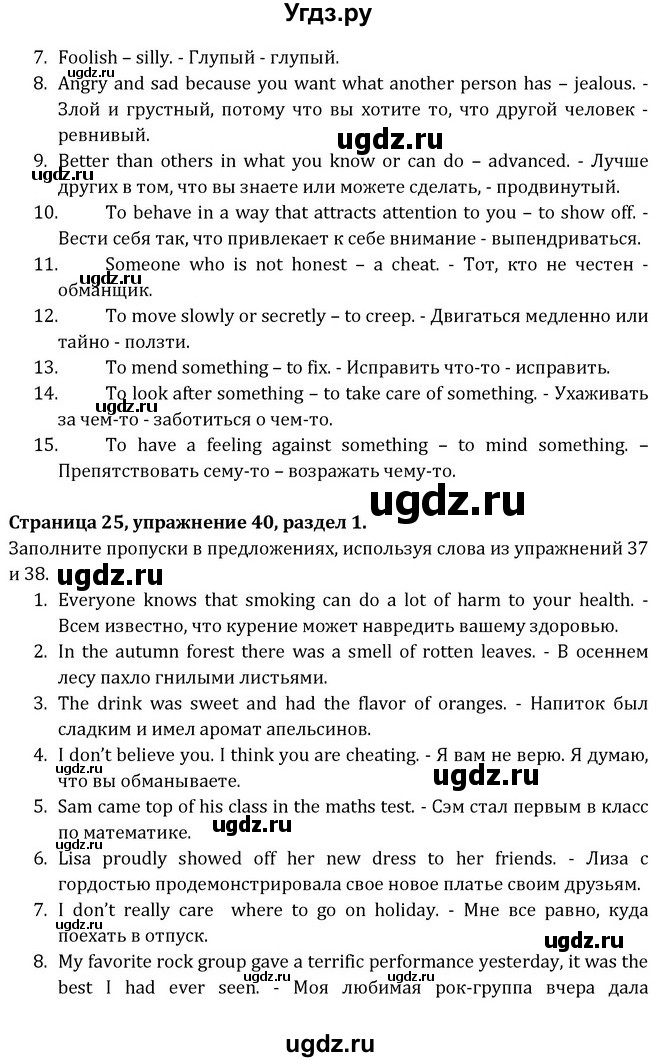 ГДЗ (Решебник) по английскому языку 8 класс (Student's Book) О. В. Афанасьева / страница номер / 25(продолжение 2)