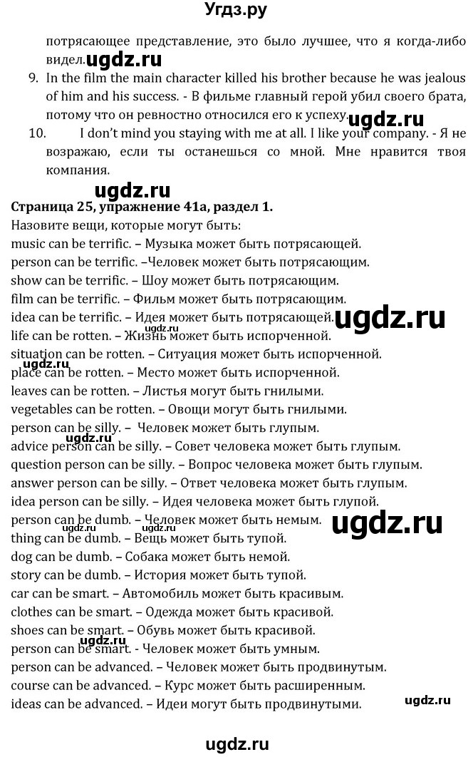 ГДЗ (Решебник) по английскому языку 8 класс (Student's Book) О. В. Афанасьева / страница номер / 25(продолжение 3)