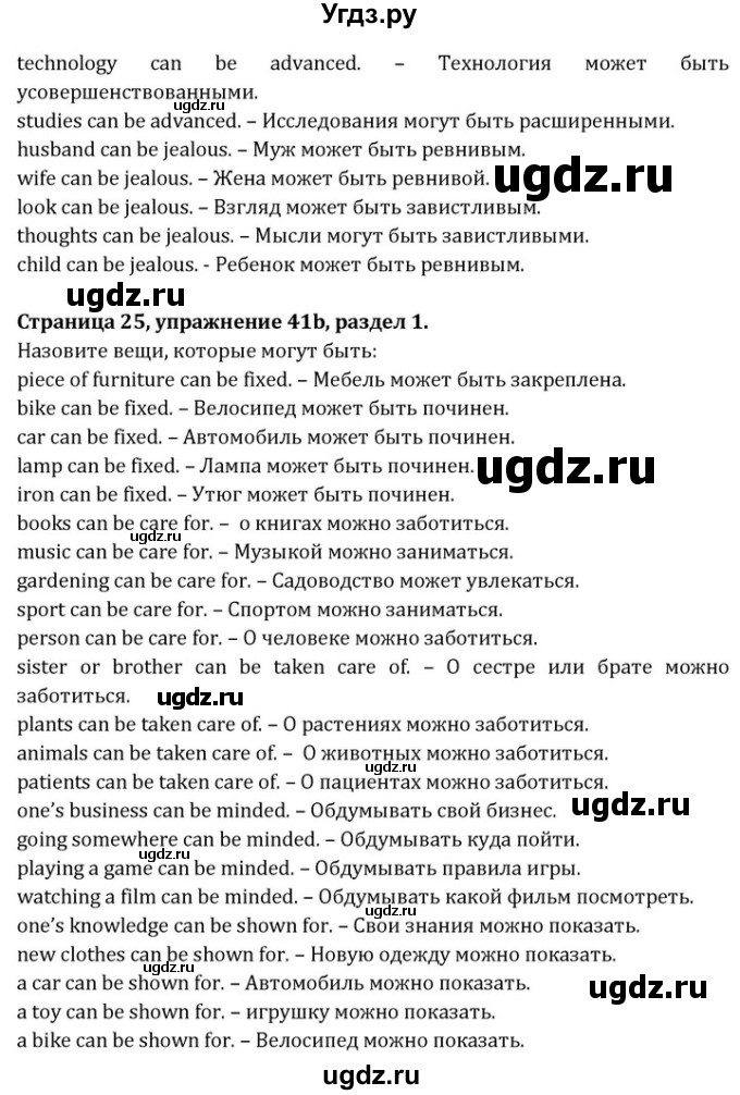 ГДЗ (Решебник) по английскому языку 8 класс (Student's Book) О. В. Афанасьева / страница номер / 25(продолжение 4)