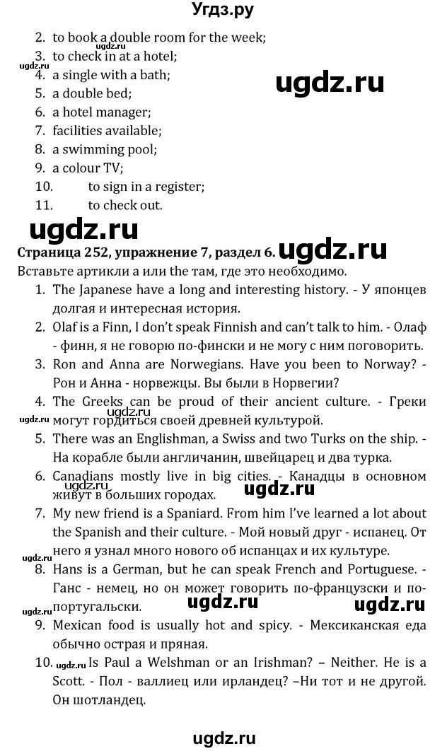 ГДЗ (Решебник) по английскому языку 8 класс (Student's Book) О. В. Афанасьева / страница номер / 252(продолжение 2)