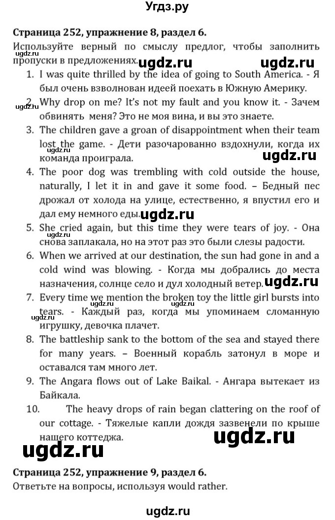 ГДЗ (Решебник) по английскому языку 8 класс (Student's Book) О. В. Афанасьева / страница номер / 252(продолжение 3)