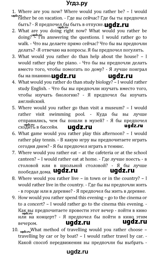 ГДЗ (Решебник) по английскому языку 8 класс (Student's Book) О. В. Афанасьева / страница номер / 252(продолжение 4)