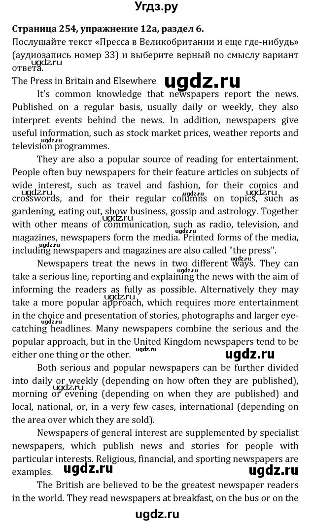 ГДЗ (Решебник) по английскому языку 8 класс (Student's Book) О. В. Афанасьева / страница номер / 254