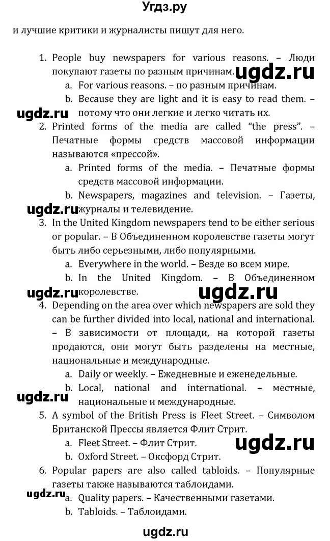 ГДЗ (Решебник) по английскому языку 8 класс (Student's Book) О. В. Афанасьева / страница номер / 254(продолжение 5)