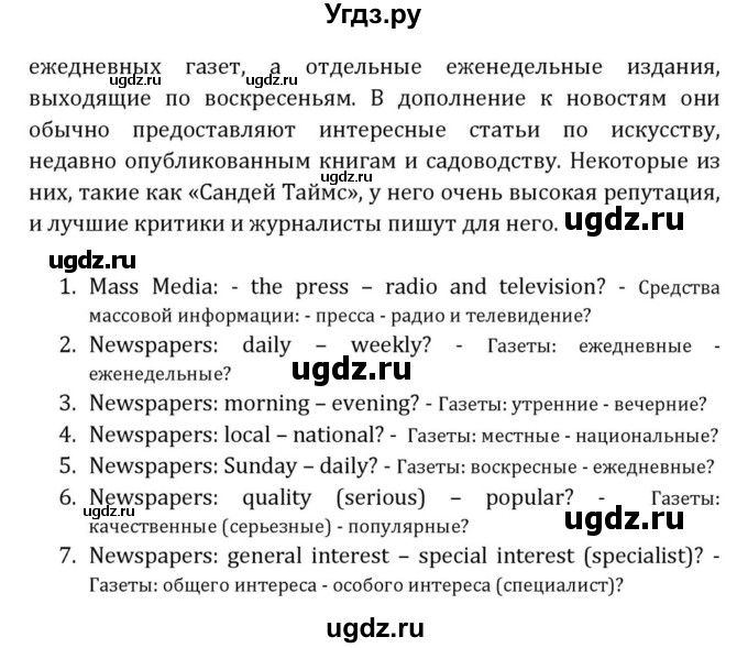 ГДЗ (Решебник) по английскому языку 8 класс (Student's Book) О. В. Афанасьева / страница номер / 256(продолжение 2)