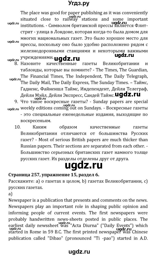 ГДЗ (Решебник) по английскому языку 8 класс (Student's Book) О. В. Афанасьева / страница номер / 257(продолжение 4)