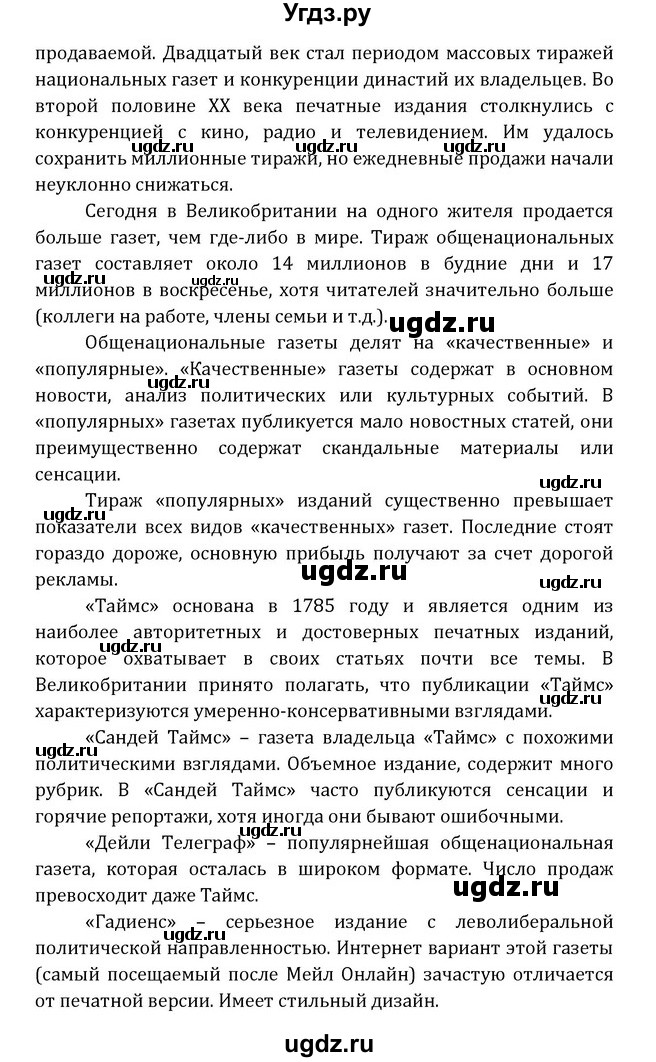 ГДЗ (Решебник) по английскому языку 8 класс (Student's Book) О. В. Афанасьева / страница номер / 257(продолжение 10)