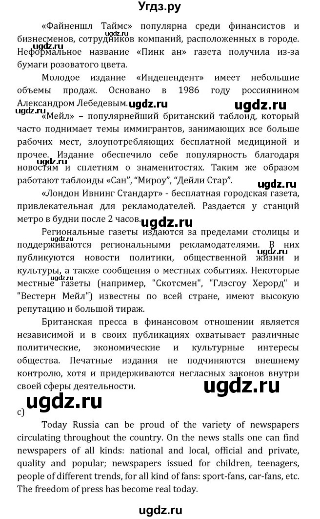 ГДЗ (Решебник) по английскому языку 8 класс (Student's Book) О. В. Афанасьева / страница номер / 257(продолжение 11)