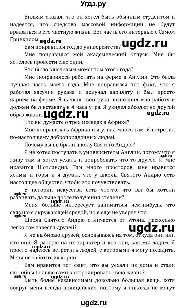 ГДЗ (Решебник) по английскому языку 8 класс (Student's Book) О. В. Афанасьева / страница номер / 258(продолжение 2)