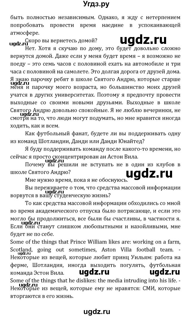 ГДЗ (Решебник) по английскому языку 8 класс (Student's Book) О. В. Афанасьева / страница номер / 258(продолжение 3)