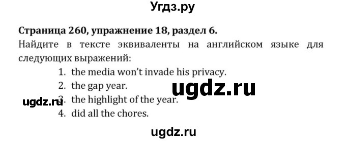 ГДЗ (Решебник) по английскому языку 8 класс (Student's Book) О. В. Афанасьева / страница номер / 260