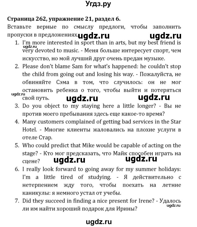 ГДЗ (Решебник) по английскому языку 8 класс (Student's Book) О. В. Афанасьева / страница номер / 262