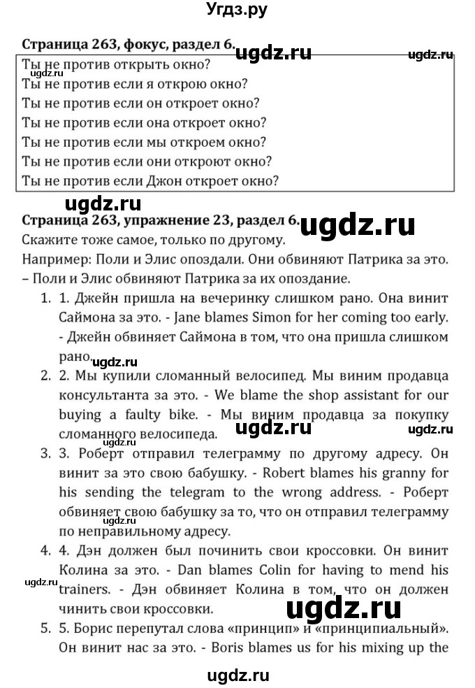 ГДЗ (Решебник) по английскому языку 8 класс (Student's Book) О. В. Афанасьева / страница номер / 263