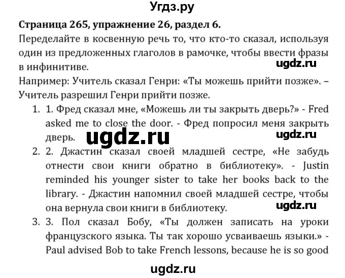 ГДЗ (Решебник) по английскому языку 8 класс (Student's Book) О. В. Афанасьева / страница номер / 265