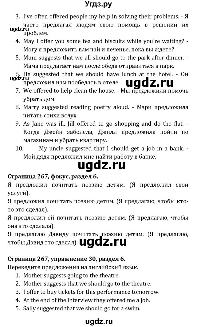 ГДЗ (Решебник) по английскому языку 8 класс (Student's Book) О. В. Афанасьева / страница номер / 267(продолжение 2)