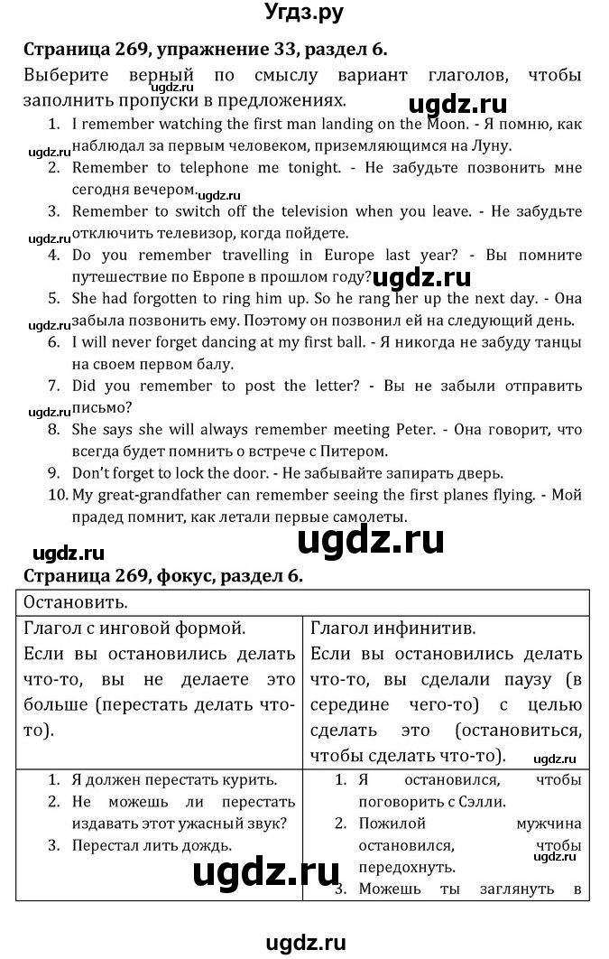 ГДЗ (Решебник) по английскому языку 8 класс (Student's Book) О. В. Афанасьева / страница номер / 269