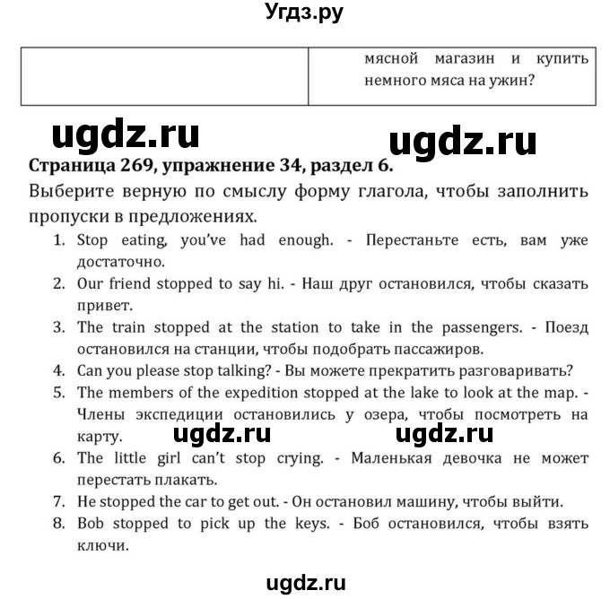 ГДЗ (Решебник) по английскому языку 8 класс (Student's Book) О. В. Афанасьева / страница номер / 269(продолжение 2)