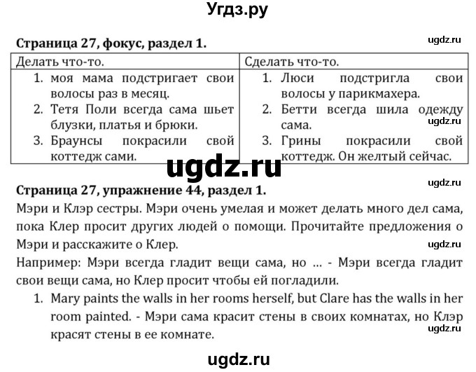 ГДЗ (Решебник) по английскому языку 8 класс (Student's Book) О. В. Афанасьева / страница номер / 27