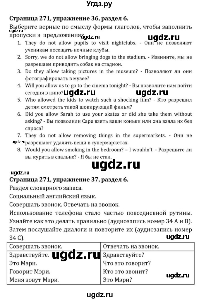 ГДЗ (Решебник) по английскому языку 8 класс (Student's Book) О. В. Афанасьева / страница номер / 271