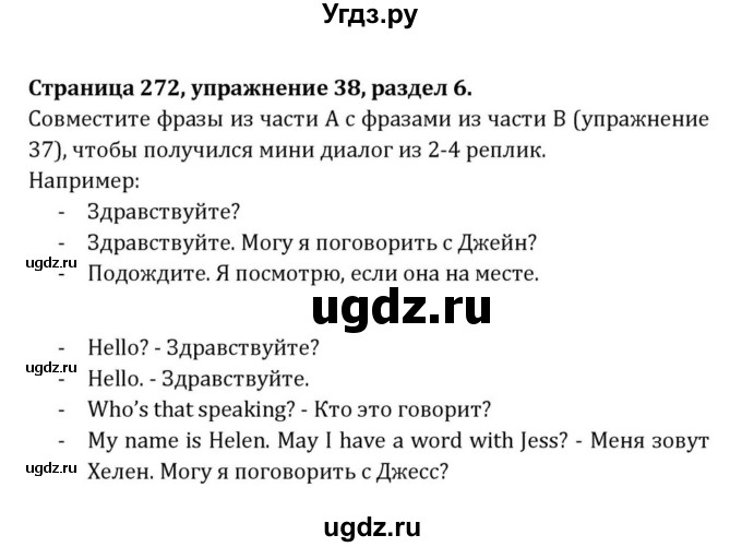 ГДЗ (Решебник) по английскому языку 8 класс (Student's Book) О. В. Афанасьева / страница номер / 272