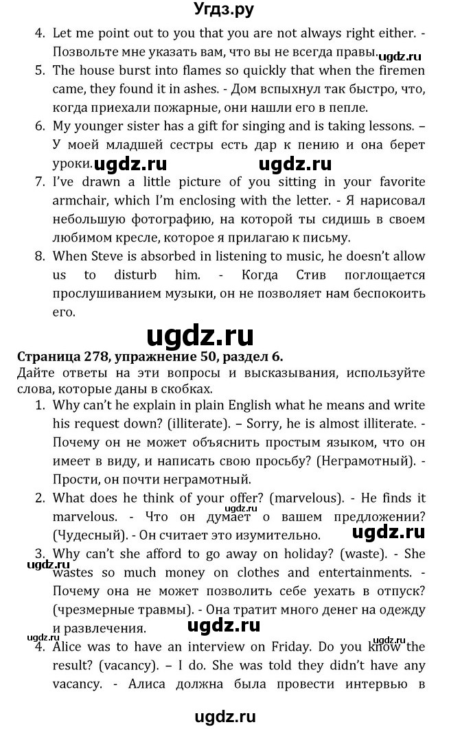 ГДЗ (Решебник) по английскому языку 8 класс (Student's Book) О. В. Афанасьева / страница номер / 278(продолжение 3)