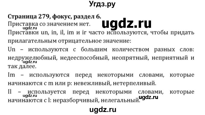 ГДЗ (Решебник) по английскому языку 8 класс (Student's Book) О. В. Афанасьева / страница номер / 279