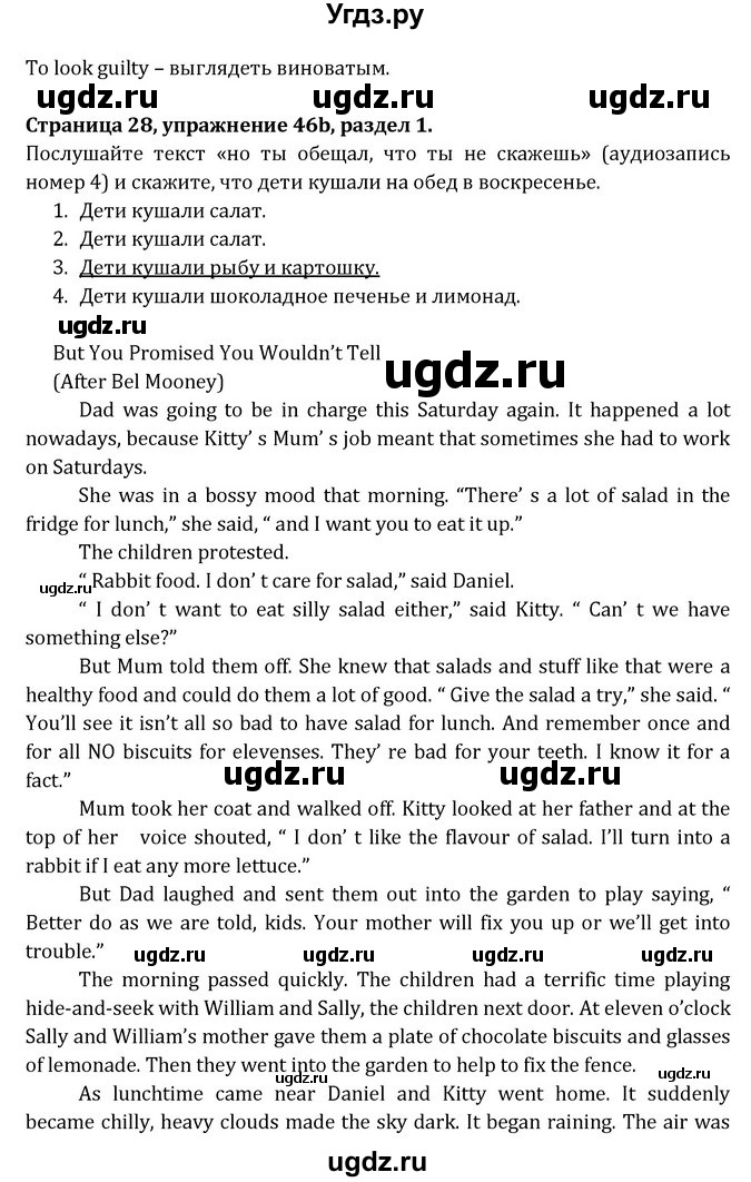 ГДЗ (Решебник) по английскому языку 8 класс (Student's Book) О. В. Афанасьева / страница номер / 28(продолжение 3)