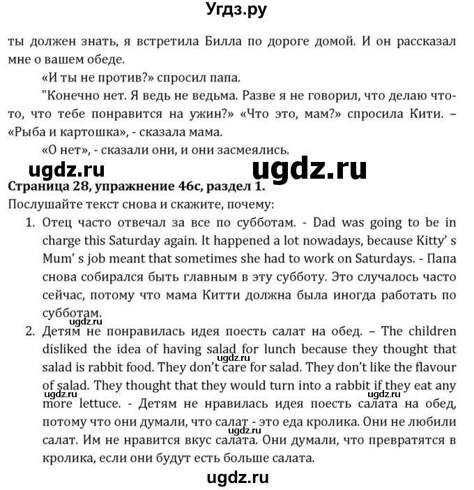 ГДЗ (Решебник) по английскому языку 8 класс (Student's Book) О. В. Афанасьева / страница номер / 28(продолжение 6)