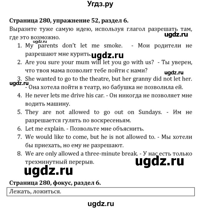 ГДЗ (Решебник) по английскому языку 8 класс (Student's Book) О. В. Афанасьева / страница номер / 280