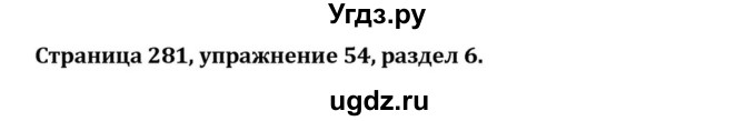 ГДЗ (Решебник) по английскому языку 8 класс (Student's Book) О. В. Афанасьева / страница номер / 281