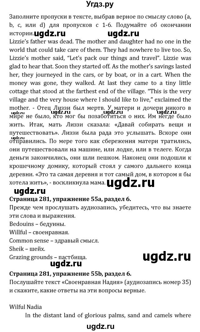 ГДЗ (Решебник) по английскому языку 8 класс (Student's Book) О. В. Афанасьева / страница номер / 281(продолжение 2)