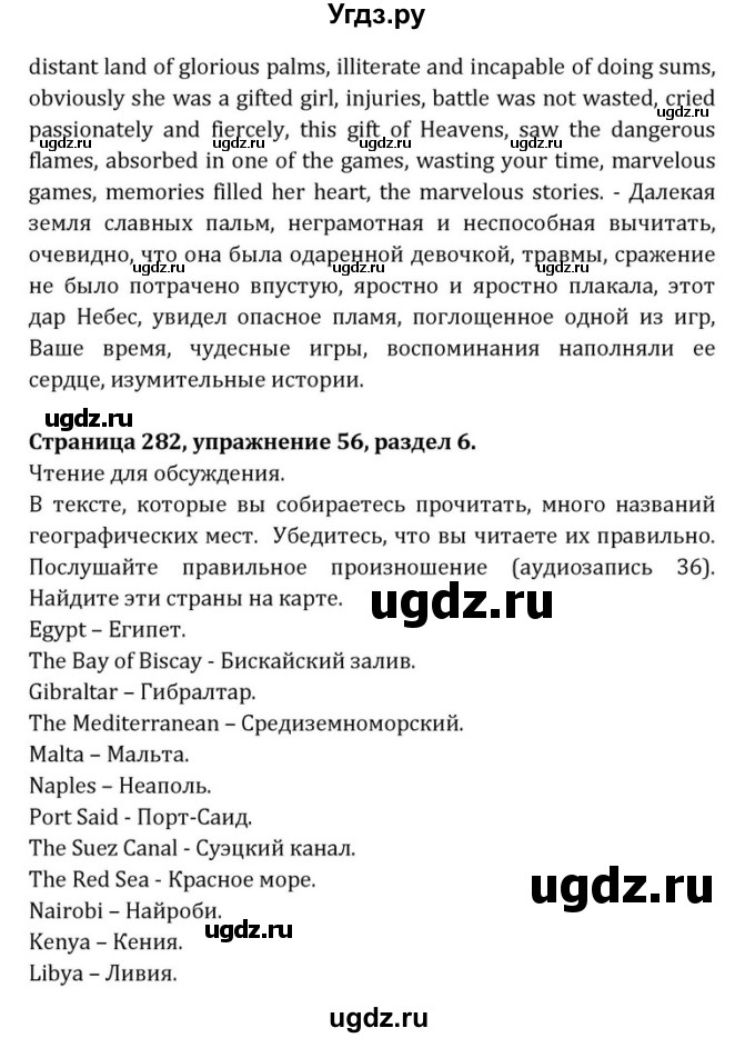 ГДЗ (Решебник) по английскому языку 8 класс (Student's Book) О. В. Афанасьева / страница номер / 282(продолжение 2)