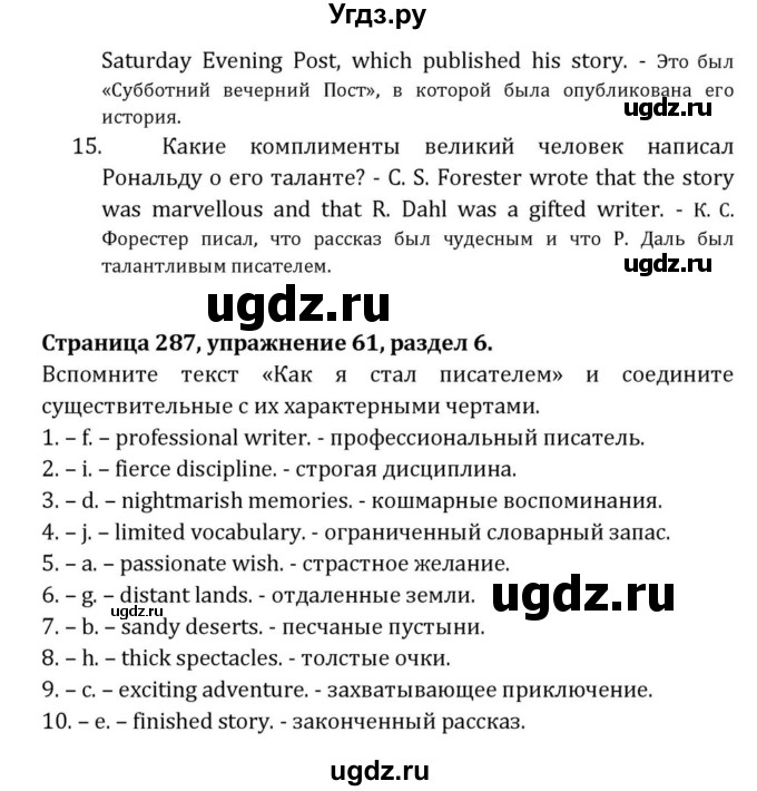 ГДЗ (Решебник) по английскому языку 8 класс (Student's Book) О. В. Афанасьева / страница номер / 287(продолжение 4)