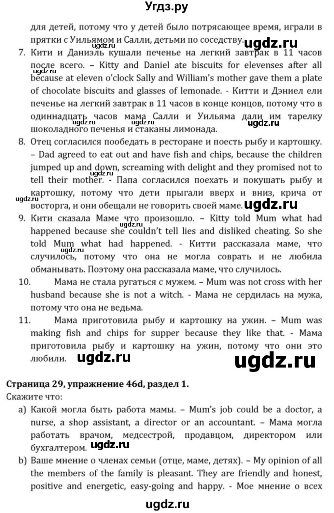 ГДЗ (Решебник) по английскому языку 8 класс (Student's Book) О. В. Афанасьева / страница номер / 29(продолжение 2)